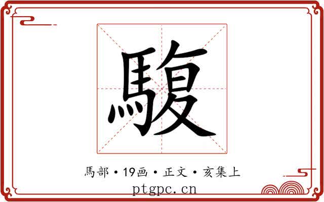 䮡