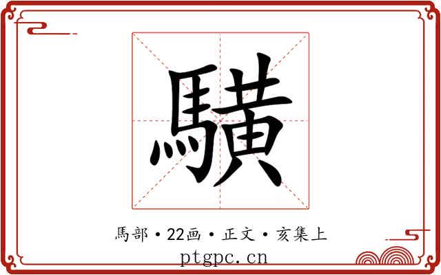 䮲
