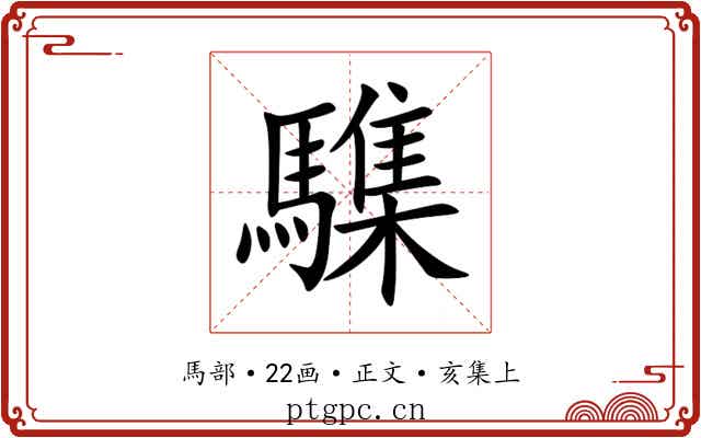 䮶