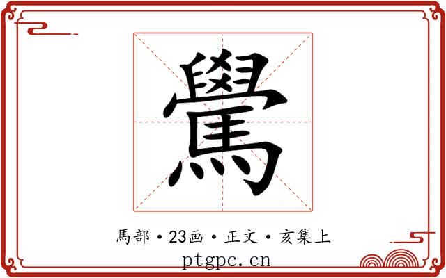 䮸