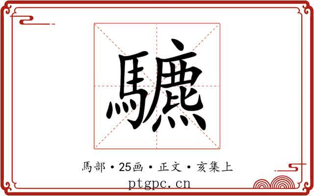 䮽