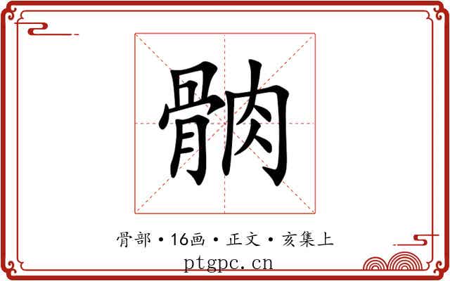 䯐