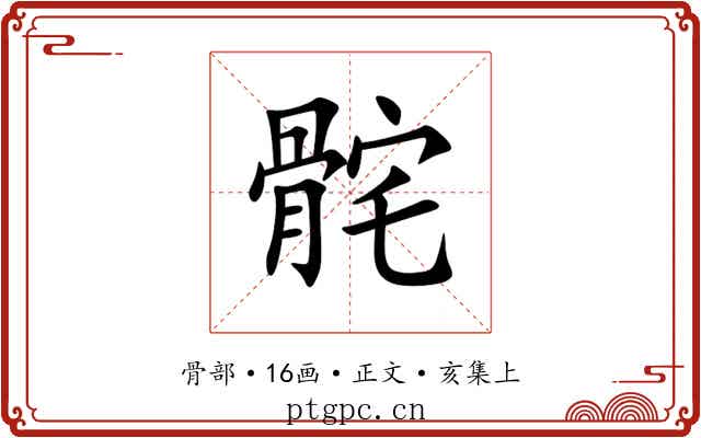 䯔
