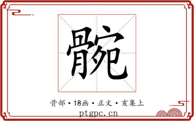 䯛
