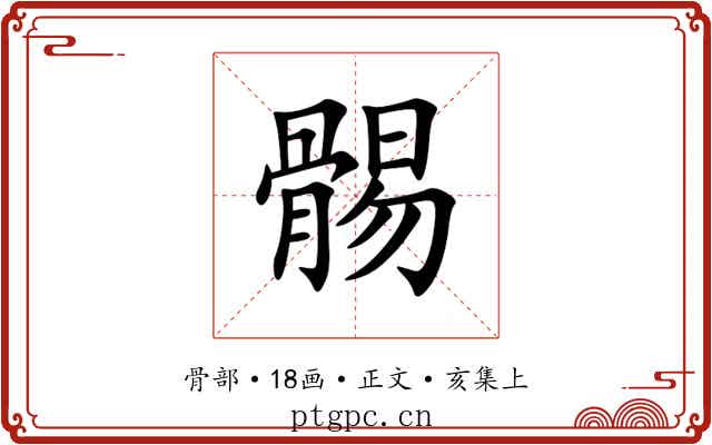 䯜