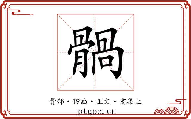 䯞