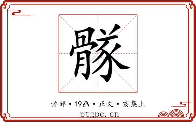 䯟