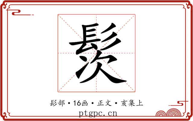 䯸