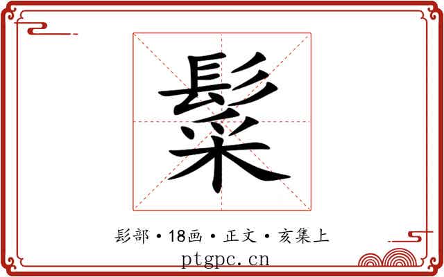 䰂