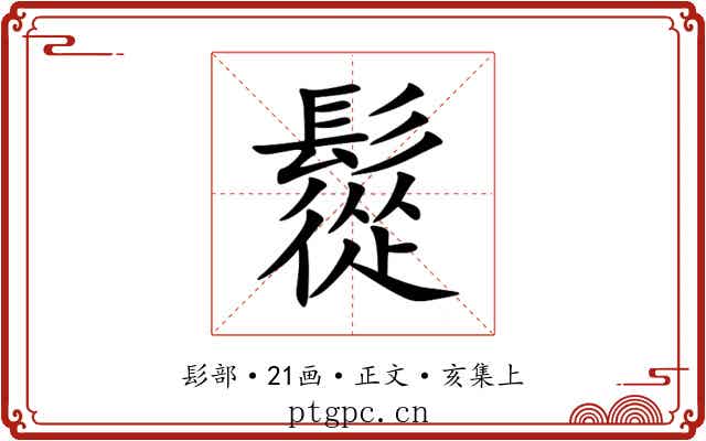 䰌