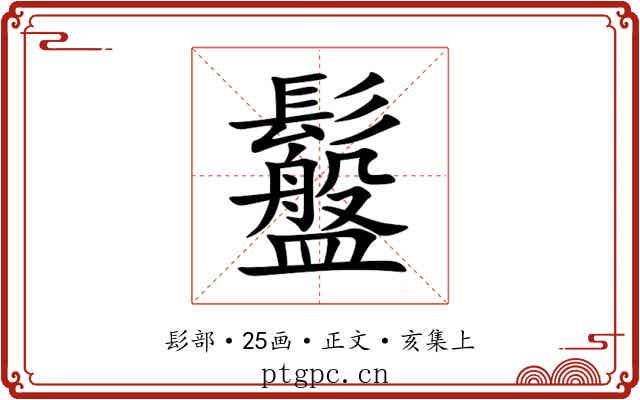 䰔