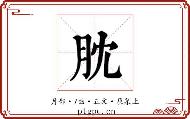 䏙