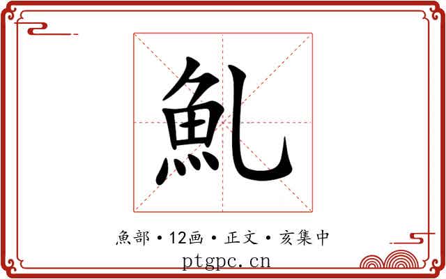 䰲