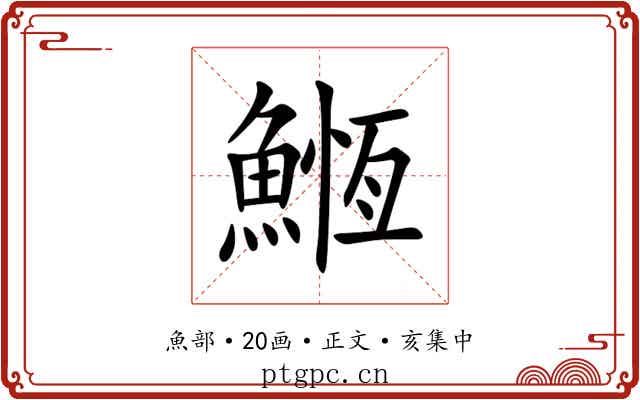 䱭