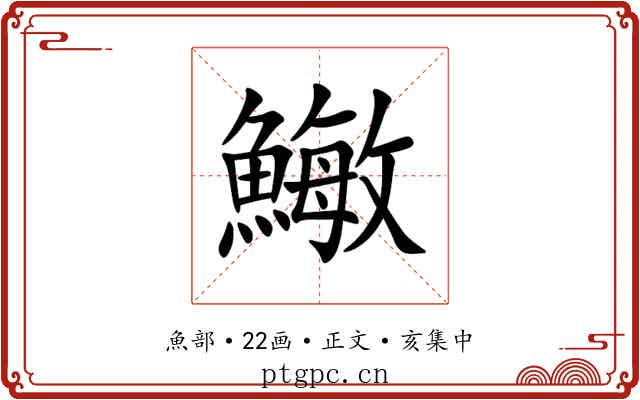 䲄