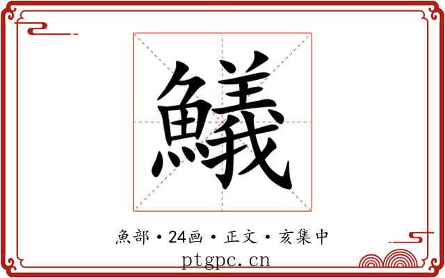 䲑