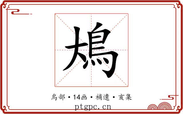 䲪