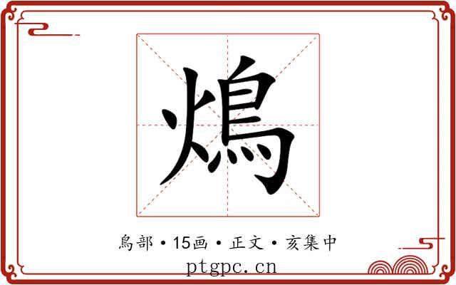 䲴