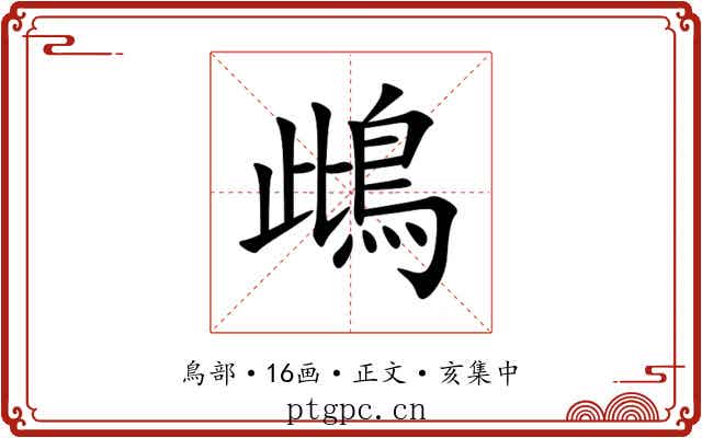 䳄