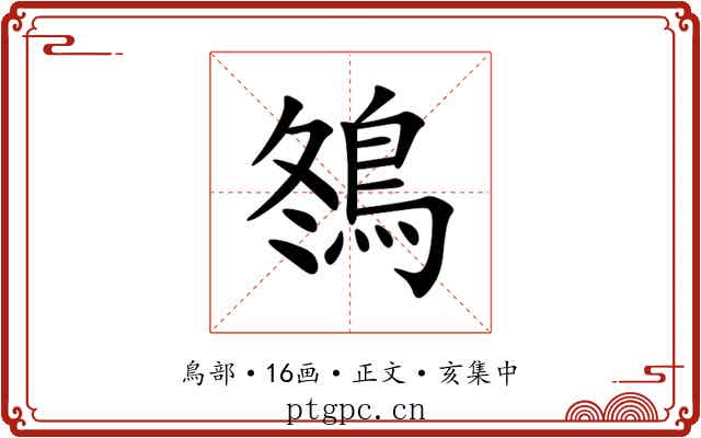 䳉