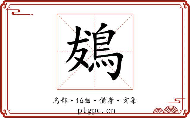 䳊