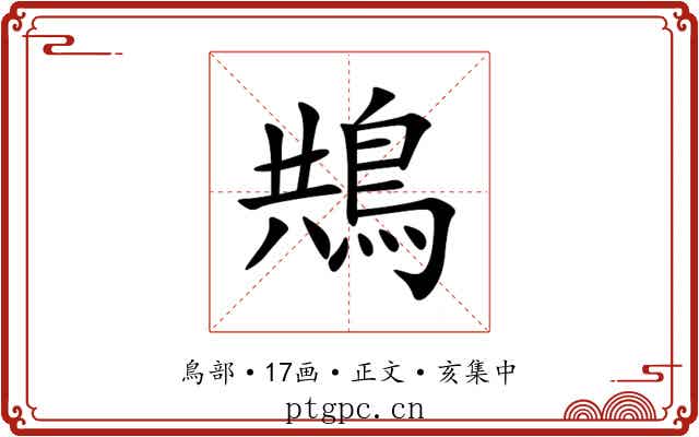 䳍