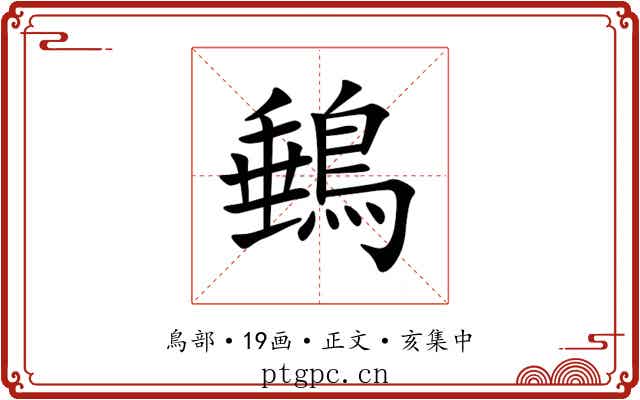䳠