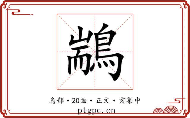 䳪