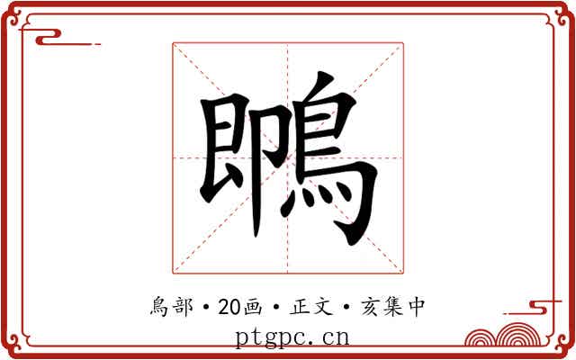 䳭