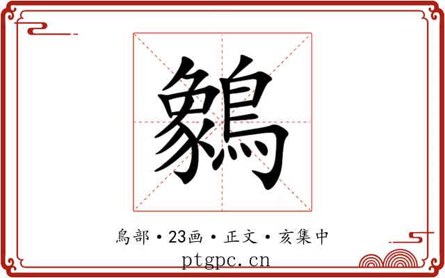 䴂