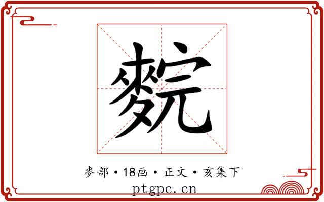 䴷