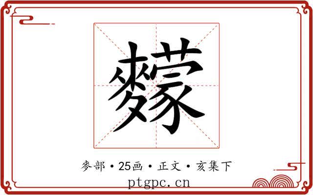 䵆