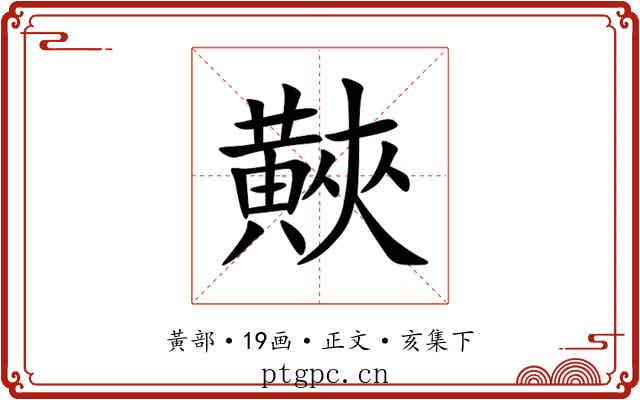 䵌