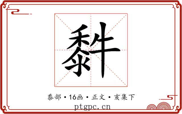䵓