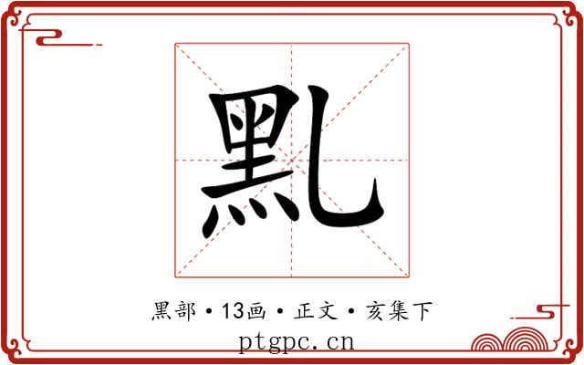 䵝
