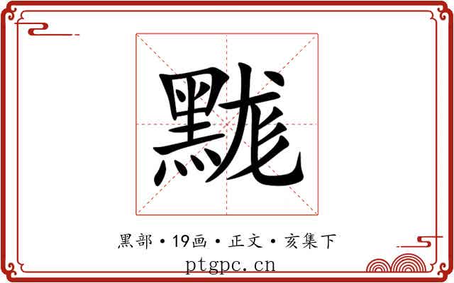 䵨