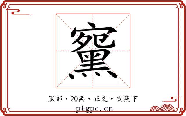 䵫