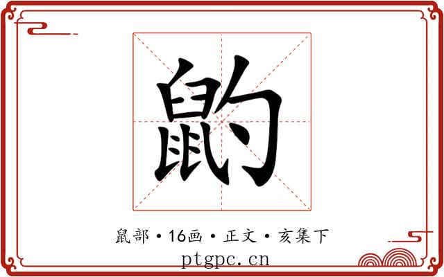䶂