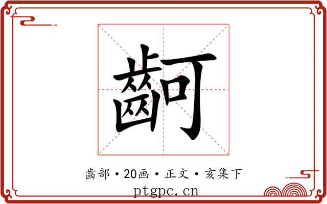 䶗