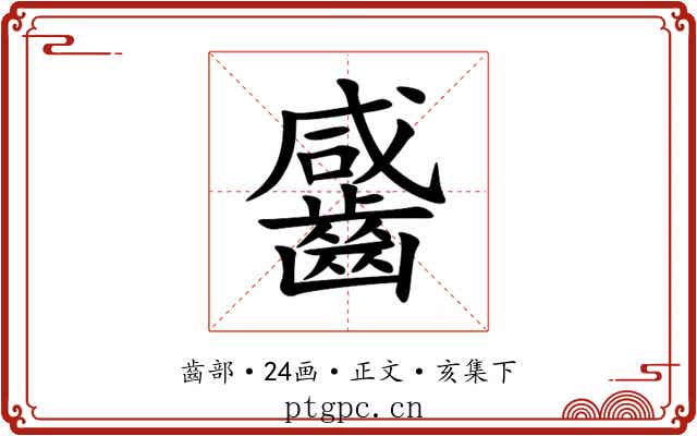 䶠