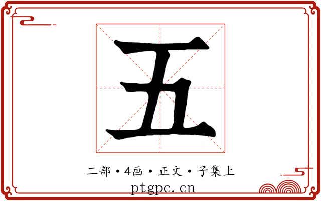 五