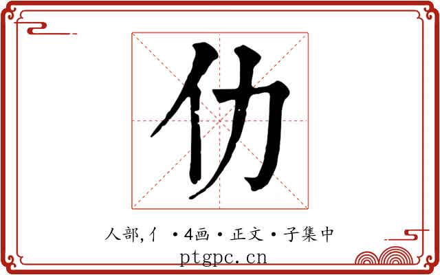 仂