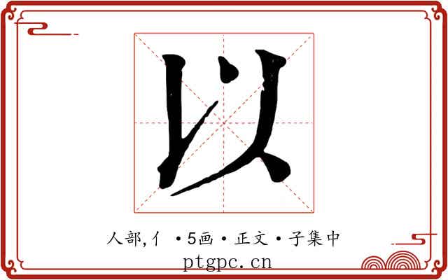 以