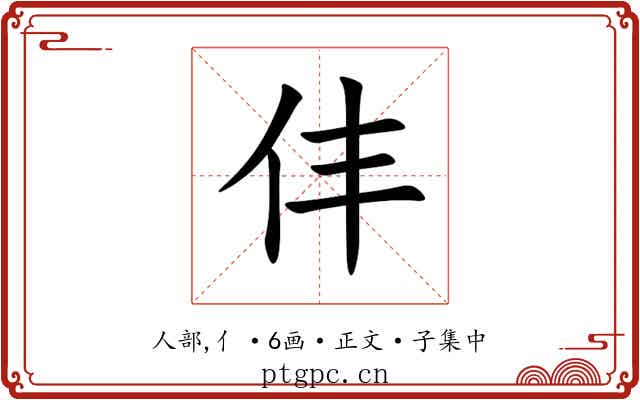 仹