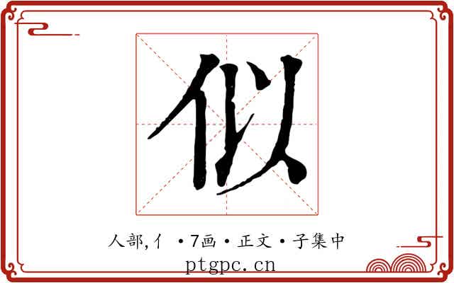 似