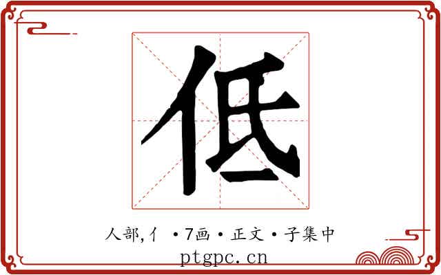低