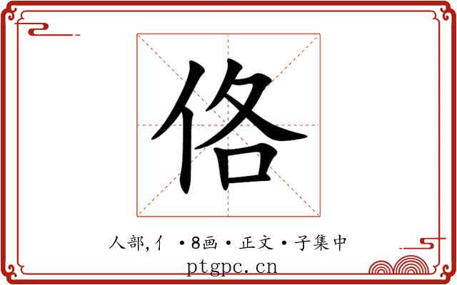 佫