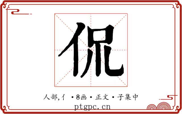 侃