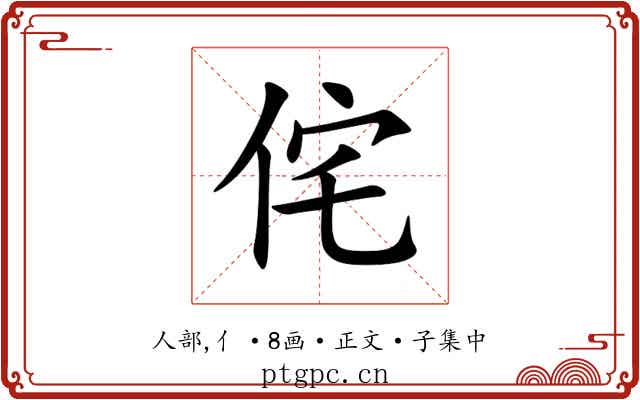 侘