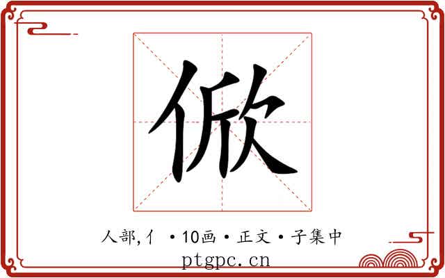 俽